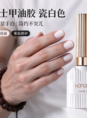 男士指甲油黑色指甲油漆纯白色快干免烤防水持久Men Nail Polish