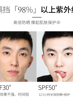 隔离霜SunCream男士防晒