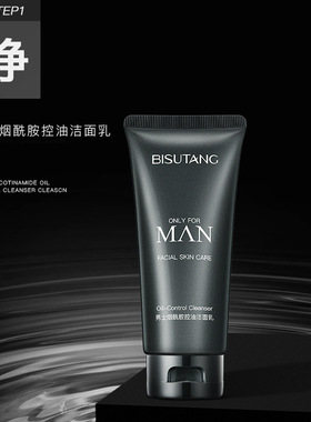Niacinamide Men's Cleansing Lotion SkincareSet烟酰胺护肤套装