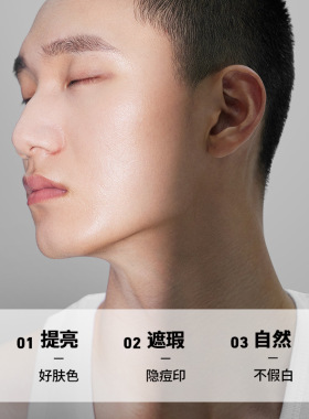 Men's natural grooming BB cream男士素颜霜控油保湿粉底液