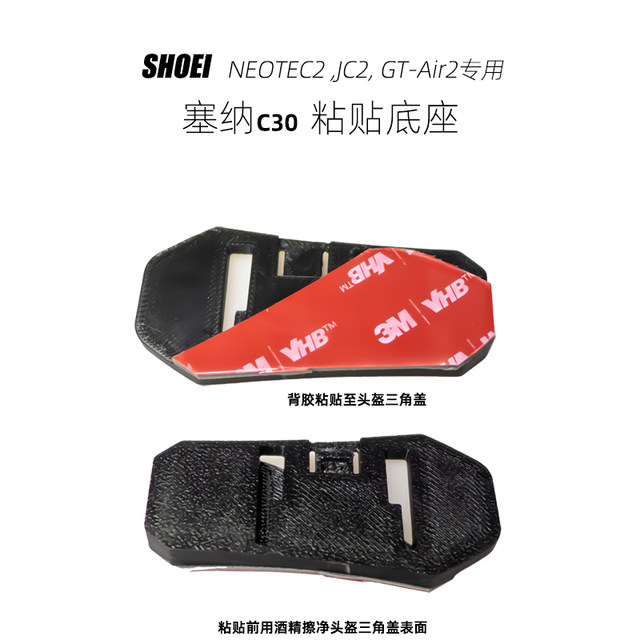 SENA C30/E30 full-fit adhesive base with 3M glue, multiple helmet modifications and upgrades with 3D printing