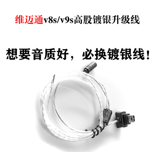 维迈通v9s/v8s维修代焊镀银线不充电换电池/麦克风不响/单边响 - 图0
