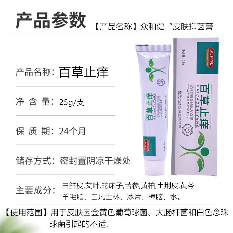 百草止痒膏湿痒各种皮肤不适外用成人外阴肛周阴囊潮湿脚丫脱皮