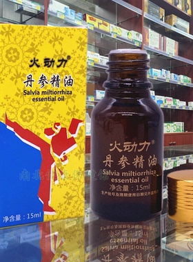 火动力精油火旋通掌灸通刮痧按摩丹参火动力头颈肩外用腰腿涂抹