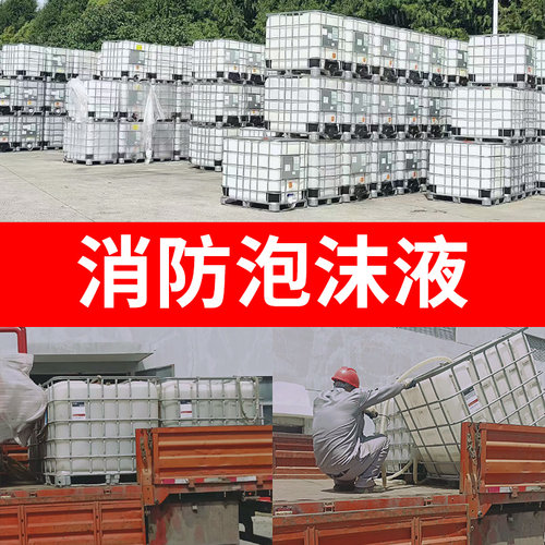 水成膜泡沫液AFFF-3%6%消防灭火剂氟蛋白合成抗溶性低倍数高海水 - 图0