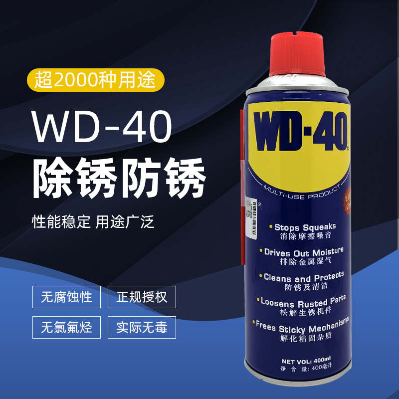 WD-40金属强力去锈清洗液WD40除锈防锈剂润滑油螺丝松动喷剂 - 图0