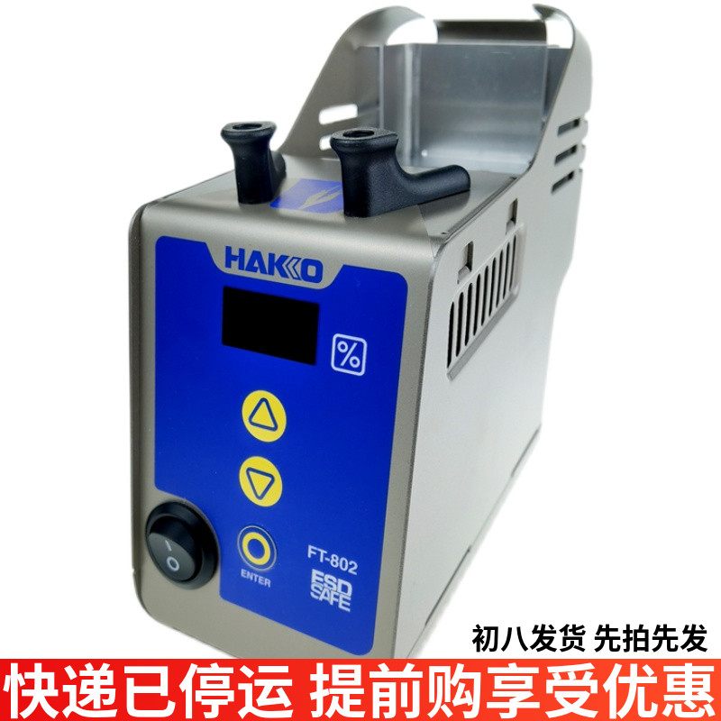 原装进口日本HAKKO白光FT802电热剥线器钳子G4切刀转换套件套装