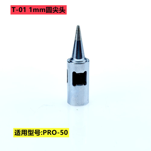 台湾IRODA爱烙达PRO50气体烙铁头T-01 02一字PRO-70尖头S-01配件 - 图3