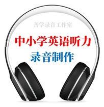 English Listening Recording for Primary and Secondary Education in English Hearing mp3 Production