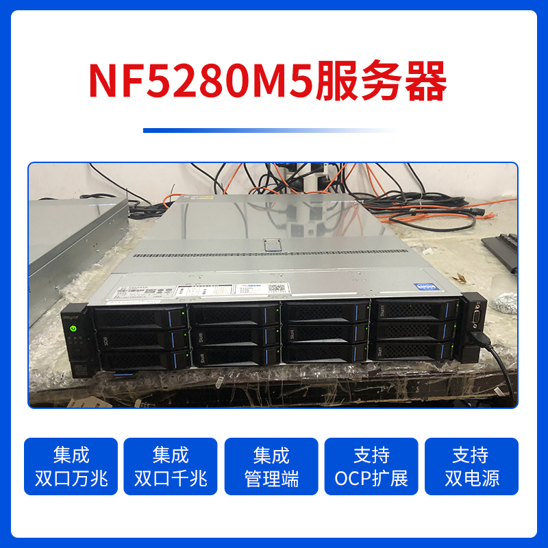 浪潮NF5280M5服务器原厂SA5212M5机架式服务器 NF5270M5 NF5280M6-图1