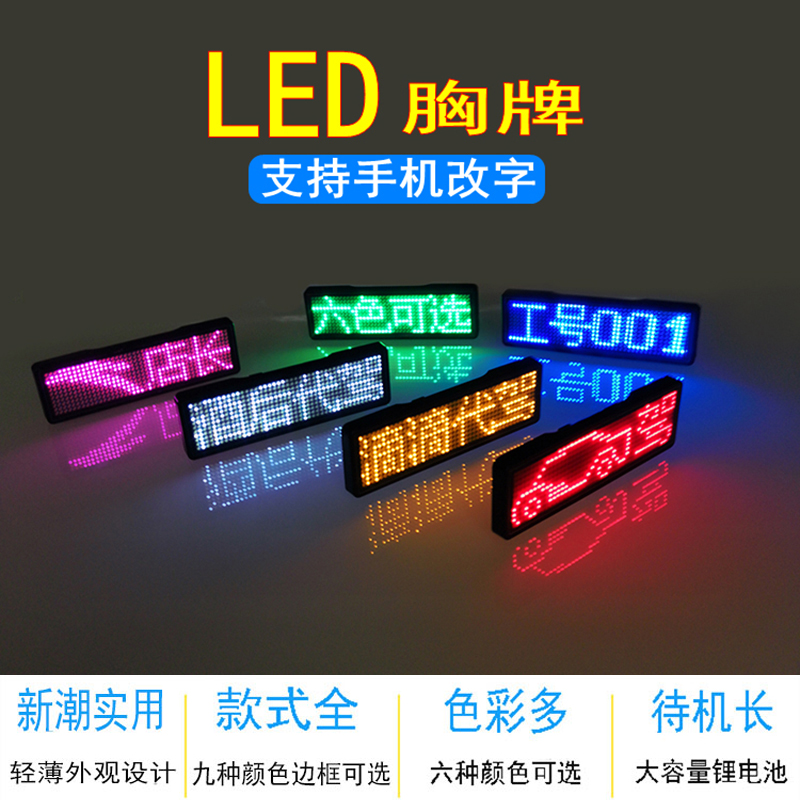 led胸牌定制发光工牌电子工号牌代驾灯牌KTV酒吧服务员工作牌定做-图0