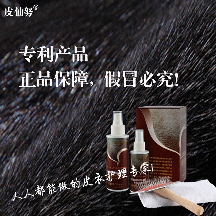 水貂皮草狐狸毛清洗剂干洗去污柔顺保养油家用裘皮大衣清洁护理液,淘宝优惠券,粉丝福利购,淘宝优惠卷