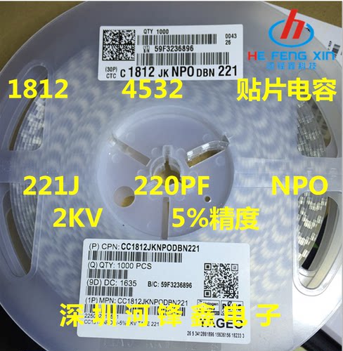 1812 4532 贴片电容 221J 220PF 2KV 2000V 5% NPO J档 MCLL陶瓷 - 图0