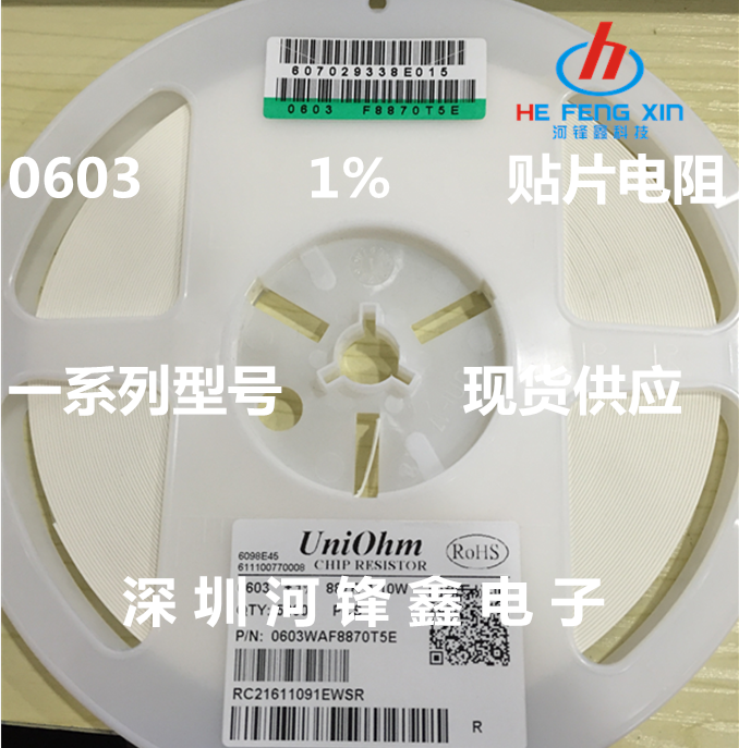 0603 贴片电阻 1% 精度 0R 10R 12R 15R 18R 20R 22R 22.1R 23.2R - 图1