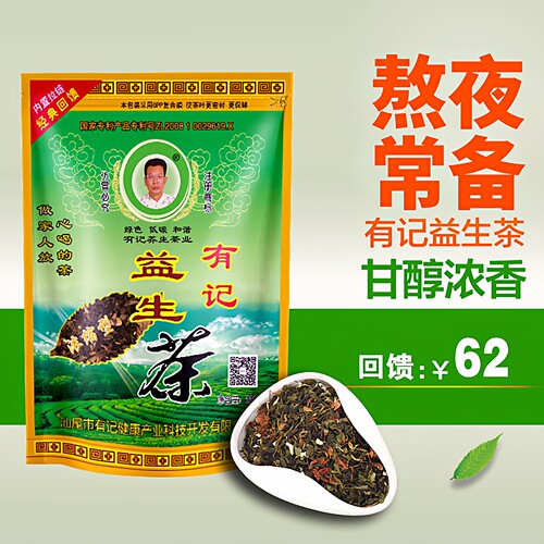 有记益生茶正品养生茶男女保护熬夜肝茶叶泡水花茶组合老牌浓缩型 - 图2