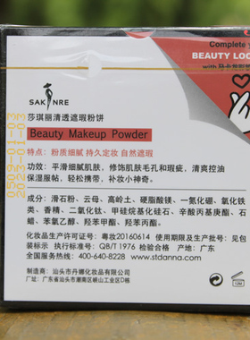 Sakinre/莎琪丽遮瑕粉饼自然清爽