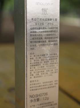 秀自己巨防水长翘双头睫毛膏防水