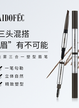 爱得菲柔雾三合一塑型眉笔