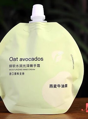 桑芙兰透爽保湿润护嫩手霜牛油果