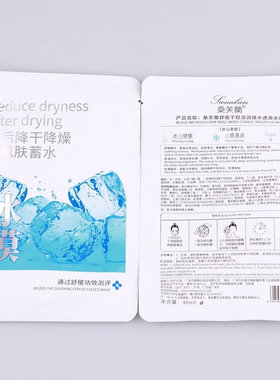 桑芙兰舒缓干糙深润储水透滑冰膜