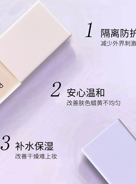 爱得菲沁水修颜隔离霜妆前乳