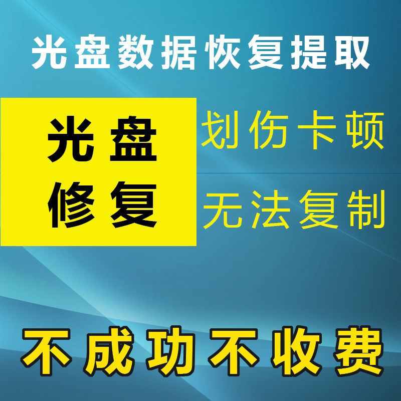 老式结婚生日DVD光盘转录u盘修复无损婚礼碟片转存优盘恢复录像带 - 图1