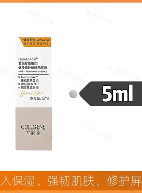 可丽金健肌肌底液提亮肤色保湿