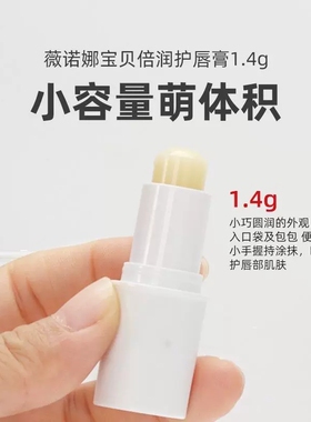 薇诺娜宝贝倍润防护润唇膏1.4g
