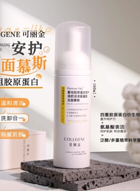 可丽金胶原蛋白安护氨基酸洁面乳
