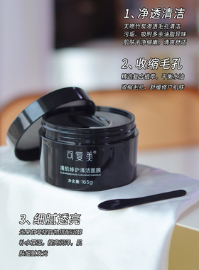 可复美中国其他清洁修护黑洞