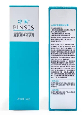 冰溪皮肤屏障修护霜50g