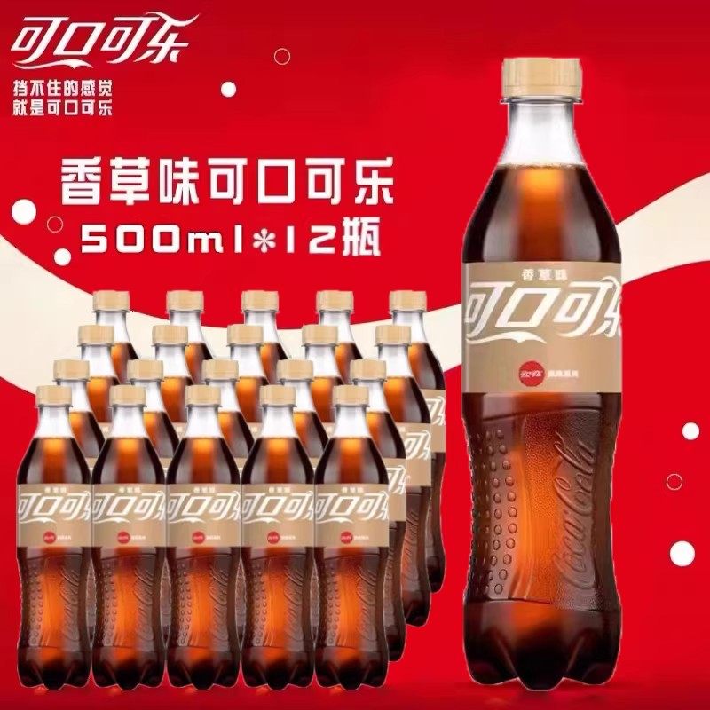 新货可口可乐香草味可乐汽水夏日碳酸饮料500ml*5/12瓶整箱,淘宝优惠券,粉丝福利购,淘宝优惠卷