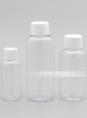 40ml-120ml旋盖瓶化妆品塑料瓶