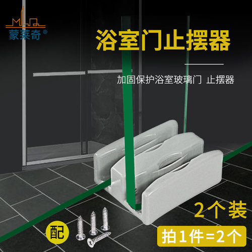 淋浴房配件玻璃门止摆器固定限位器卫生间隔断移门定位器防撞滑块 - 图0