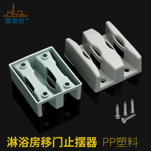 淋浴房配件玻璃门止摆器固定限位器卫生间隔断移门定位器防撞滑块 - 图1