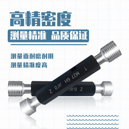 成量公制螺纹塞规川牌M6-M11量规通止规内螺纹检测高精度6H粗细牙 - 图0