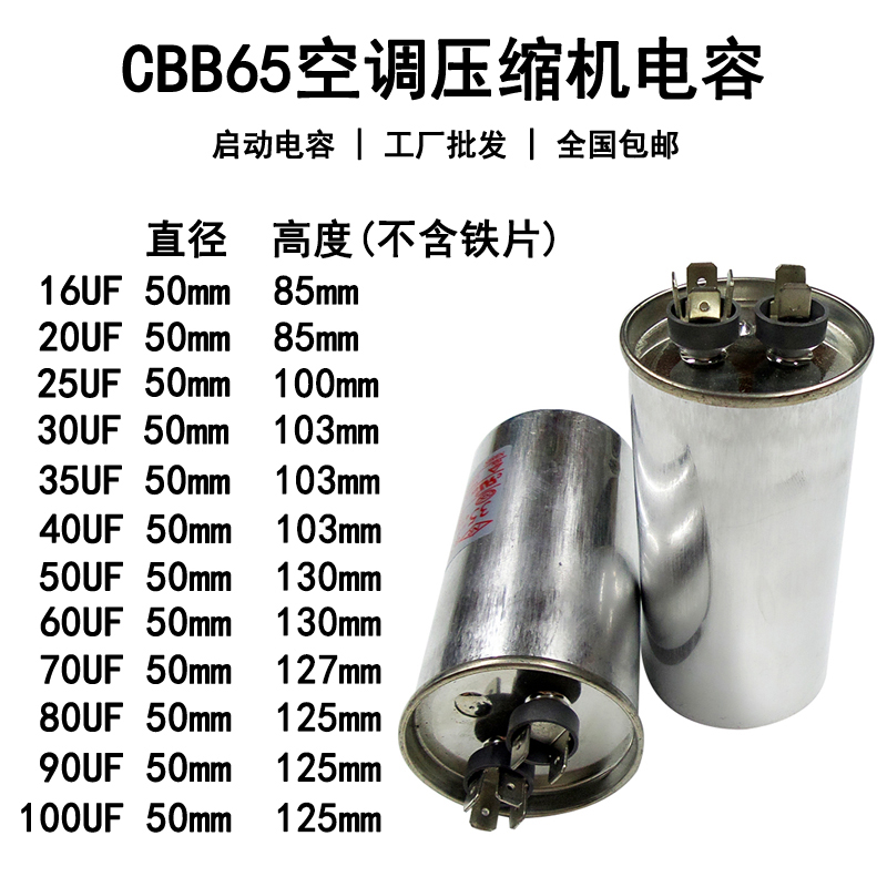 NR空调启动电容CBB65A-1防爆 450V 20/25/30/35/40/45/50/60/70UF-图0