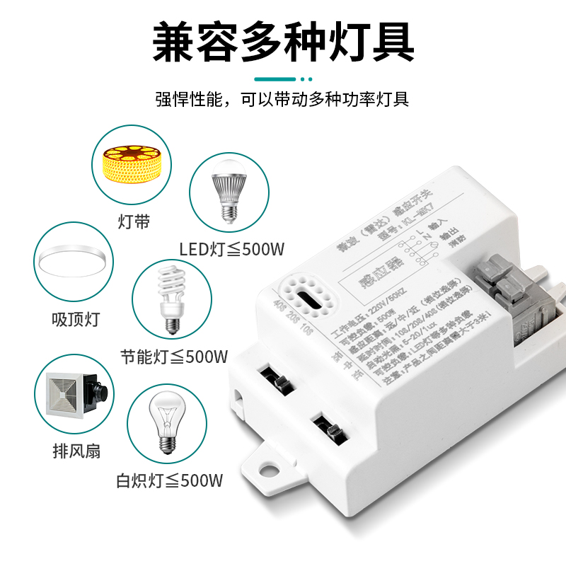 微波雷达感应模块控制led灯220v智能感应器人体开关声控可调二线