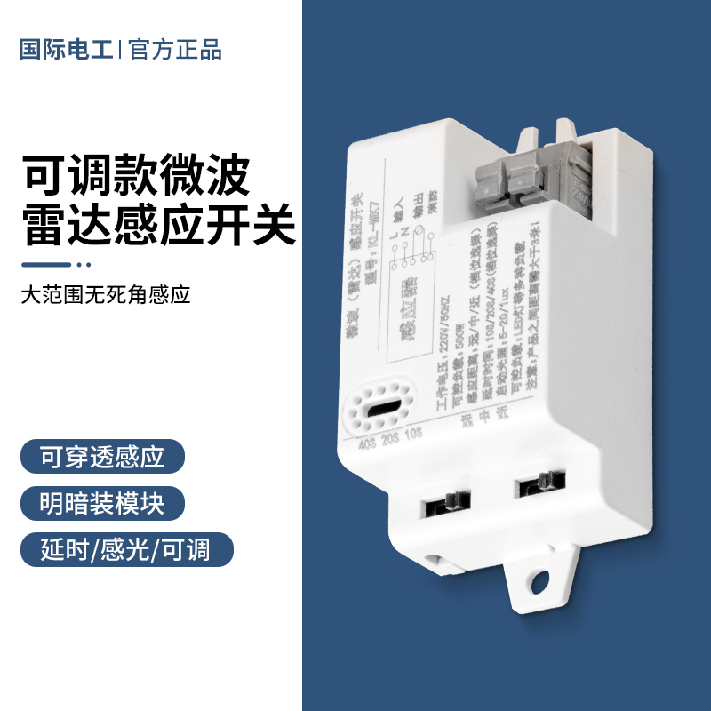 微波雷达感应模块控制led灯220v智能感应器人体开关声控可调二线 - 图0