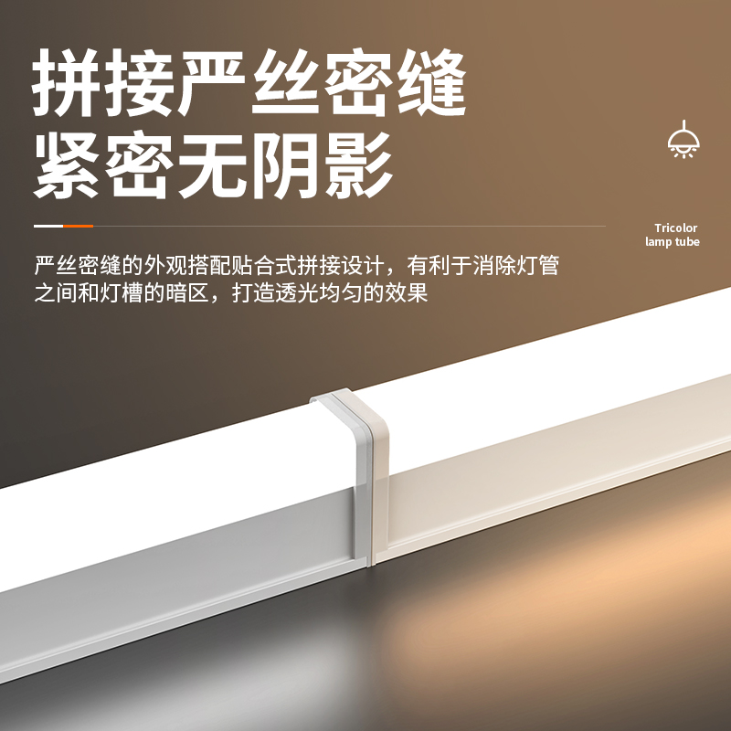 T5一体化LED灯管全套三色变光家用客厅天花暗藏灯带超亮照明灯条 - 图2