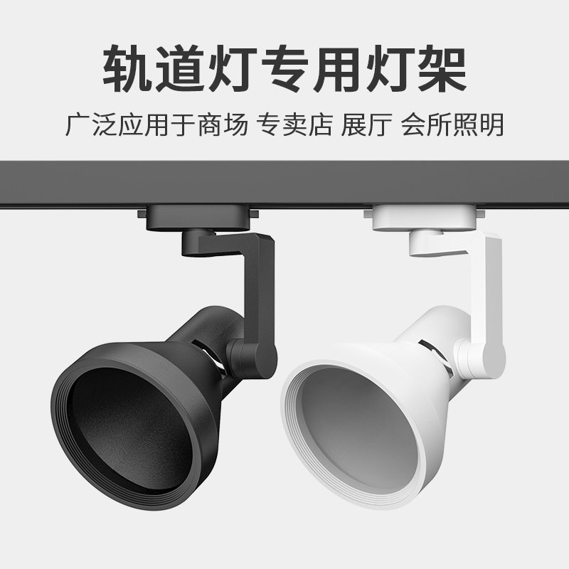 轨道灯射灯灯架服装店展厅par30摇摆万向e27螺口两线空外壳支架,淘宝优惠券,粉丝福利购,淘宝优惠卷