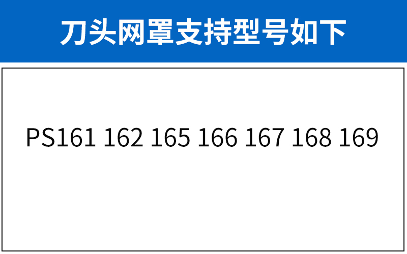 博锐电动剃须刀162刀头配件男刀片PS161 165 166 167 168 169网罩 - 图0