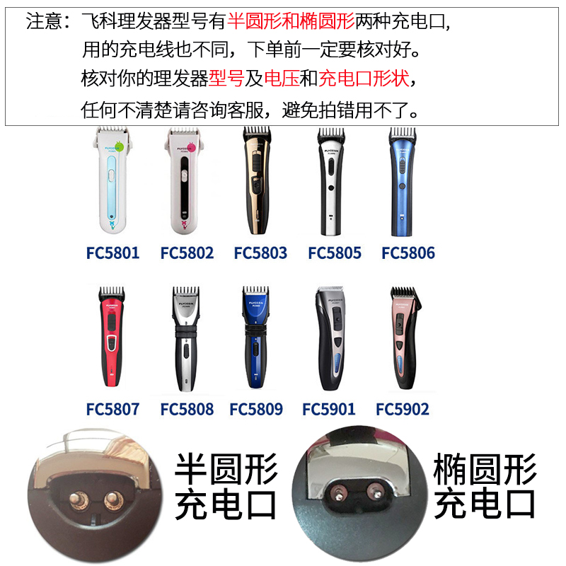 飞科电动理发器5901充电器电源线FC5801 5806 5808电推剪5809配件-图1