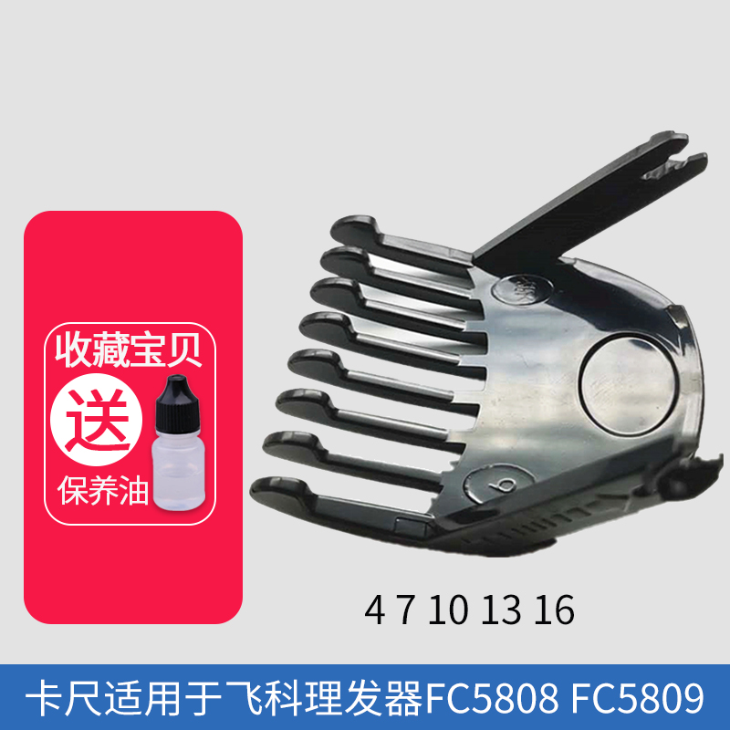 飞科理发器FC5808卡尺剪发器电动电推剪推子限位梳配件FC5809通用 - 图0