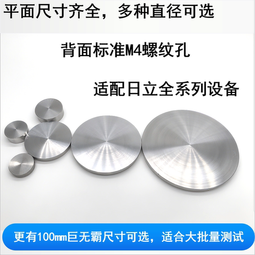 利冷科Hitachi截面斜面平面垂直日立扫描电镜样品台M4内螺纹SEM - 图0