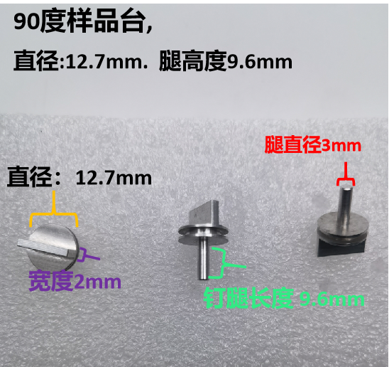 断面SEM凹槽钉形扫描电镜样品台截面FEI飞纳蔡司Tescan牛津钉子-图0