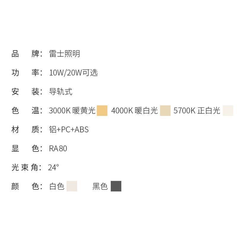 雷士照明轨道射灯cob24W35W商用服装店铺客厅明装家用无主灯导轨 - 图2