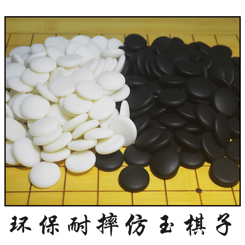 仿玉围棋棋盘套装儿童初学者五子棋白玉云瓷摔不碎棋子双面棋盘-图2