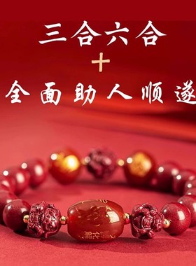 普陀山天然朱砂手串男女本命年