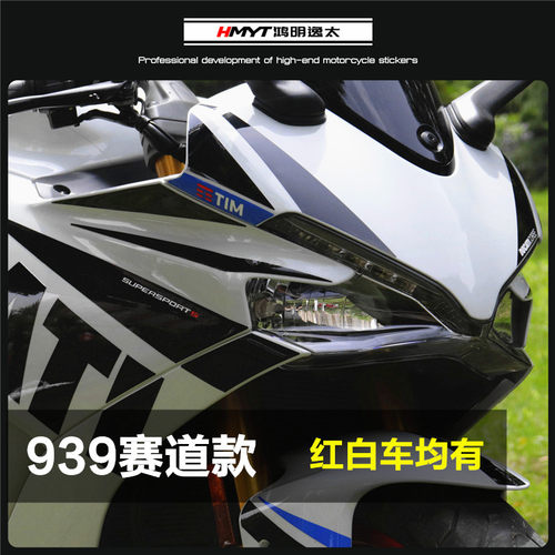 HMYT适用杜卡迪DUCATI翎速939S改装拉花版花防水贴纸油箱贴鱼骨贴 - 图0